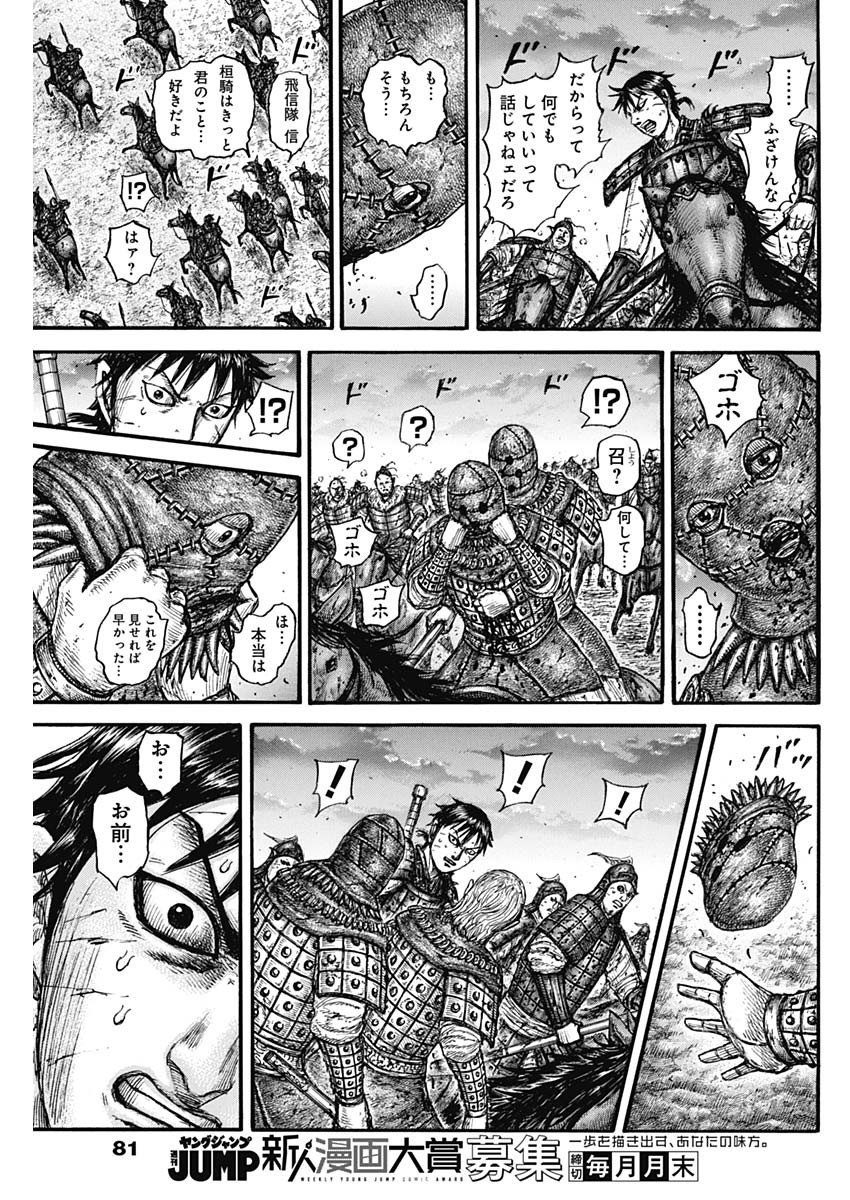キングダム - raw - 第752話 - https://jpee.aabb.to/JPEE/55060/reu4chktbjy.jpg