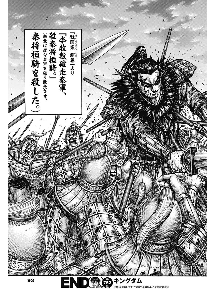キングダム - raw - 第752話 - https://jpee.aabb.to/JPEE/55060/rnftjnsezon.jpg