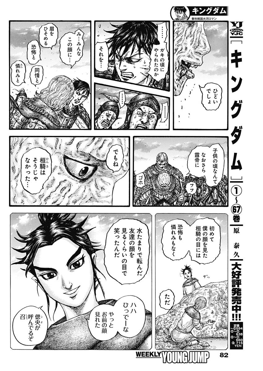 キングダム - raw - 第752話 - https://jpee.aabb.to/JPEE/55060/sr3p0qu4yns.jpg