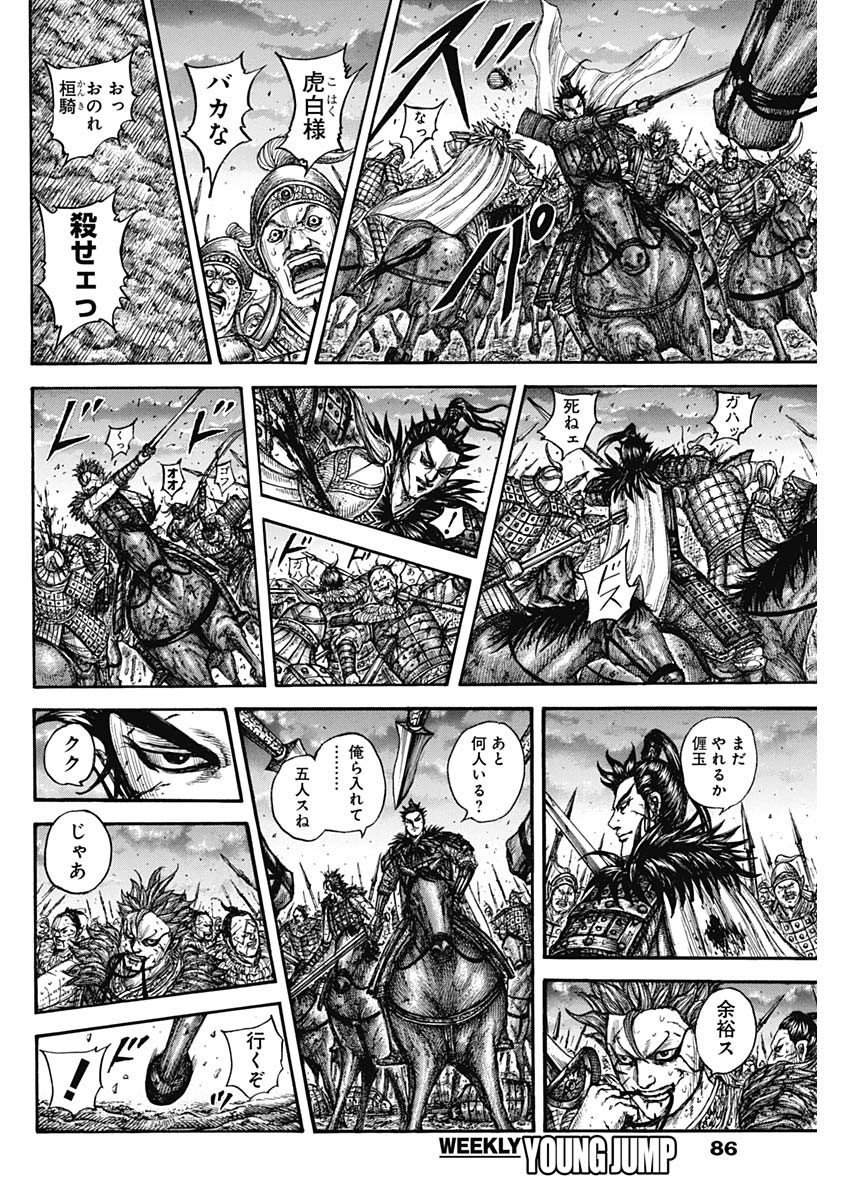 キングダム - raw - 第752話 - https://jpee.aabb.to/JPEE/55060/vv0azd1iebg.jpg