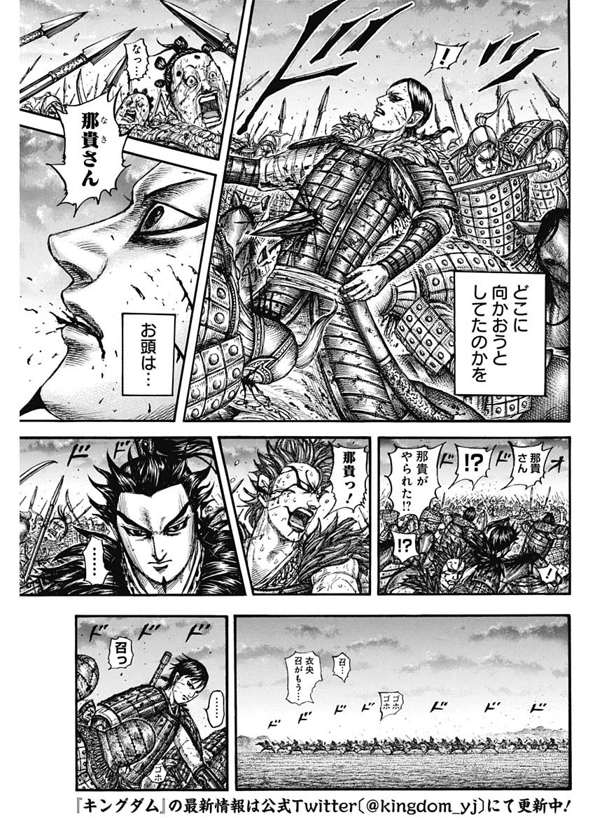 キングダム - raw - 第752話 - https://jpee.aabb.to/JPEE/55060/wbmhynsjjpq.jpg