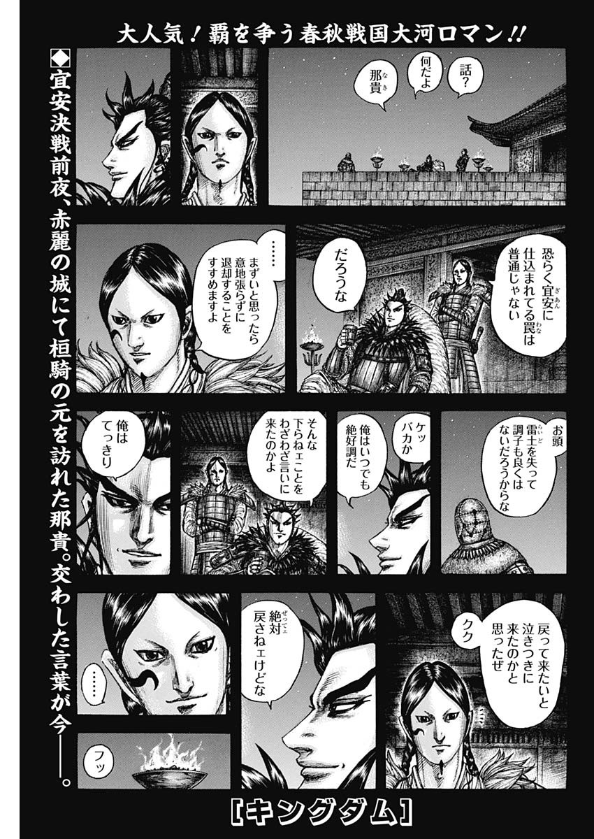 キングダム - raw - 第752話 - https://jpee.aabb.to/JPEE/55060/ylxu0nblgbo.jpg