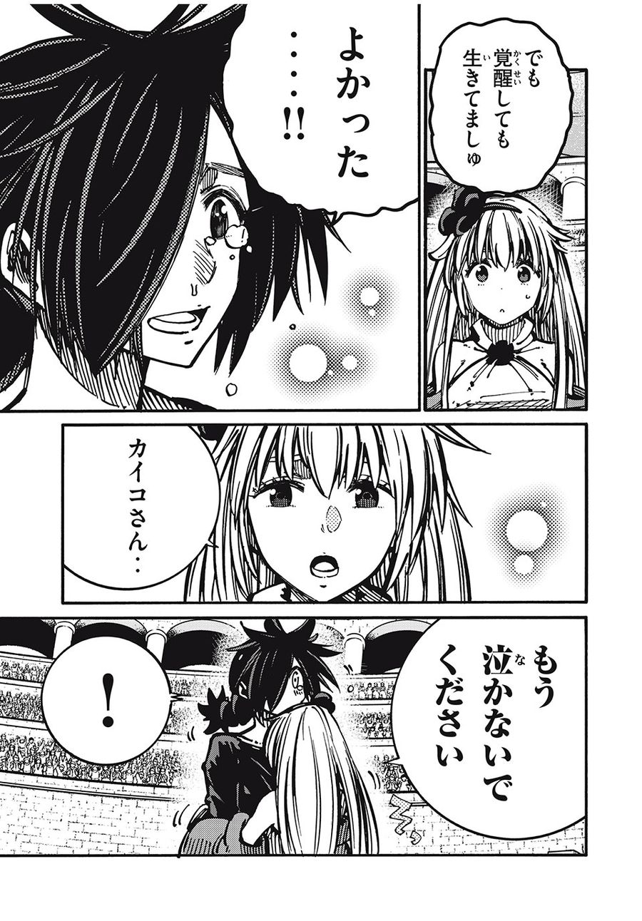「無能はいらない」と言われたから絶縁してやった　～最強の四天王に育てられた俺は、冒険者となり無双する～ - raw - 第59話 - https://jpee.aabb.to/JPEE/5507/2yrgeg4e3lp.jpg