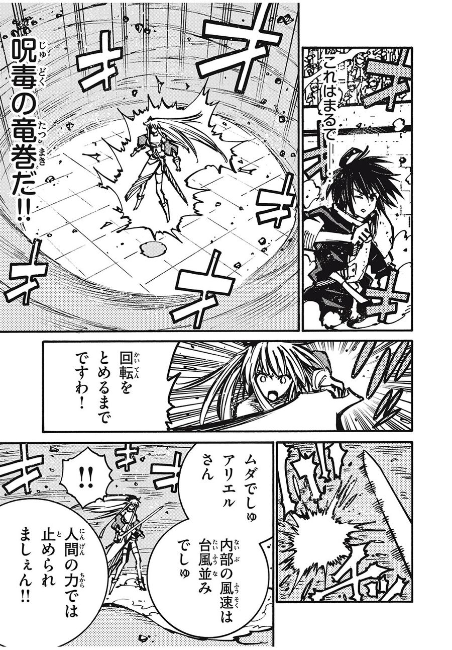 「無能はいらない」と言われたから絶縁してやった　～最強の四天王に育てられた俺は、冒険者となり無双する～ - raw - 第59話 - https://jpee.aabb.to/JPEE/5507/4bwwpixqwby.jpg
