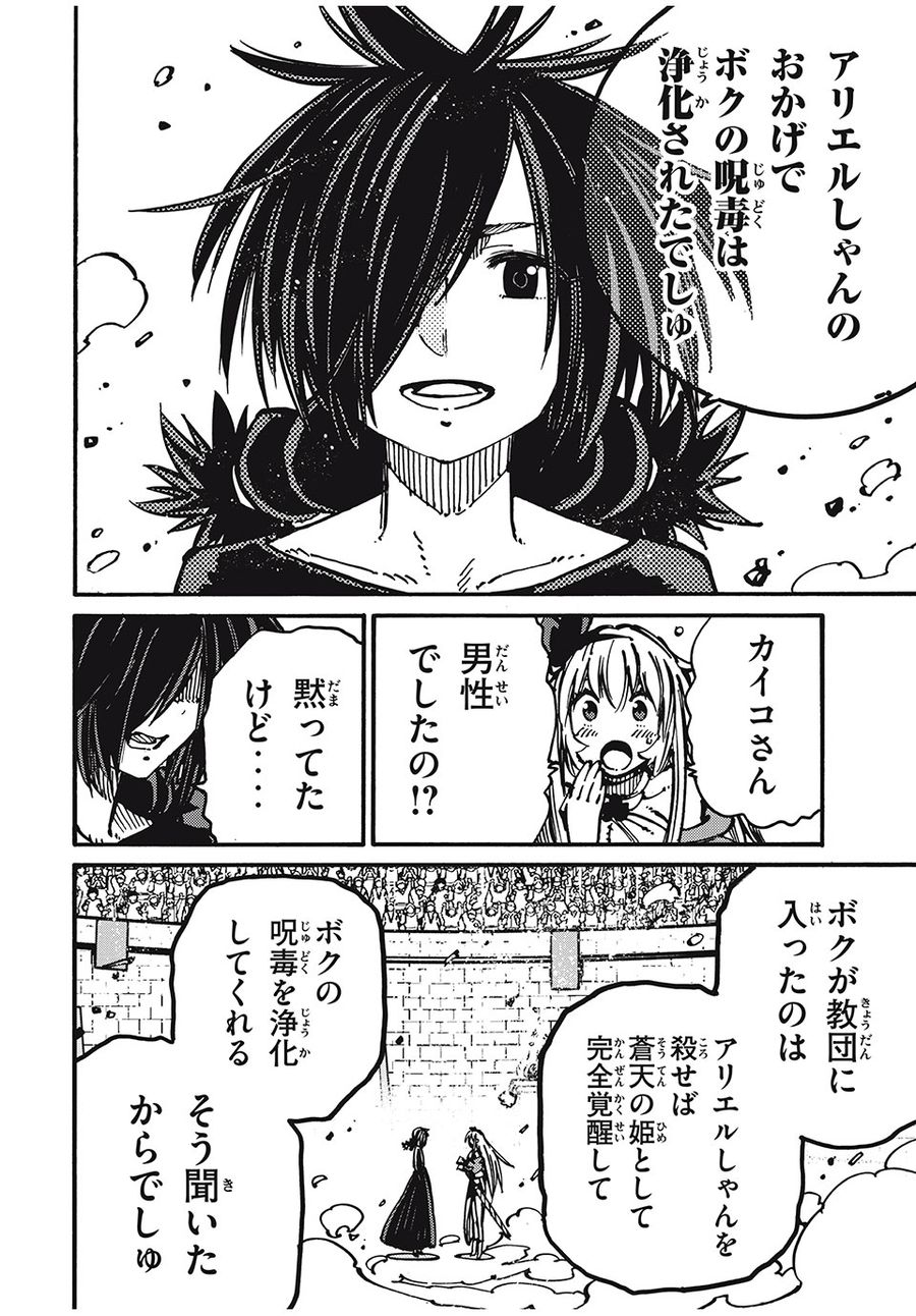 「無能はいらない」と言われたから絶縁してやった　～最強の四天王に育てられた俺は、冒険者となり無双する～ - raw - 第59話 - https://jpee.aabb.to/JPEE/5507/lgbagm1gyjw.jpg
