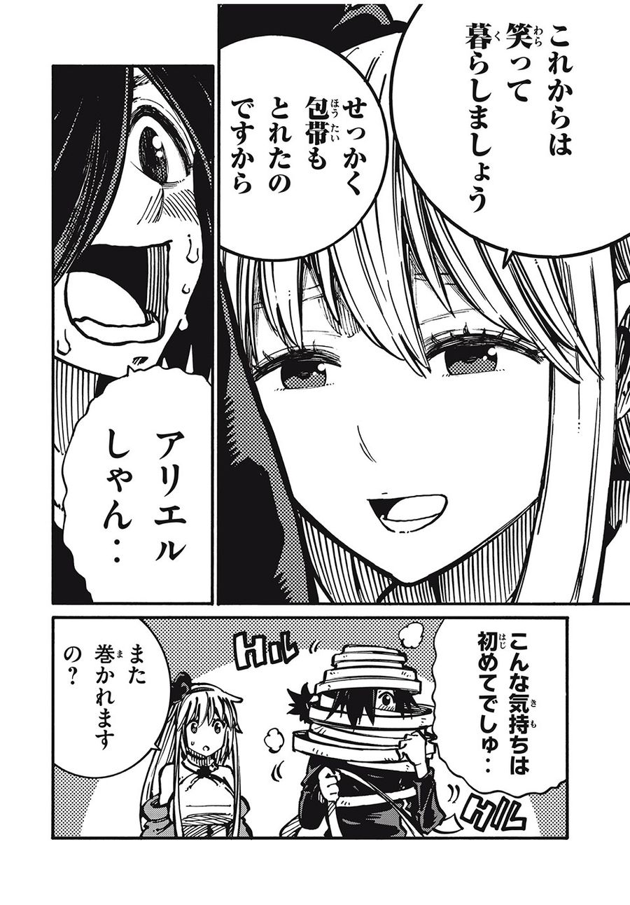 「無能はいらない」と言われたから絶縁してやった　～最強の四天王に育てられた俺は、冒険者となり無双する～ - raw - 第59話 - https://jpee.aabb.to/JPEE/5507/savq1bllo3x.jpg