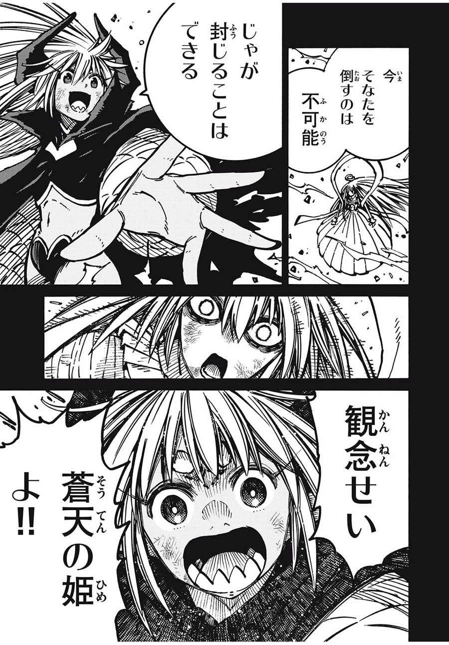 「無能はいらない」と言われたから絶縁してやった　～最強の四天王に育てられた俺は、冒険者となり無双する～ - raw - 第59話 - https://jpee.aabb.to/JPEE/5507/vzo0ggepmxi.jpg