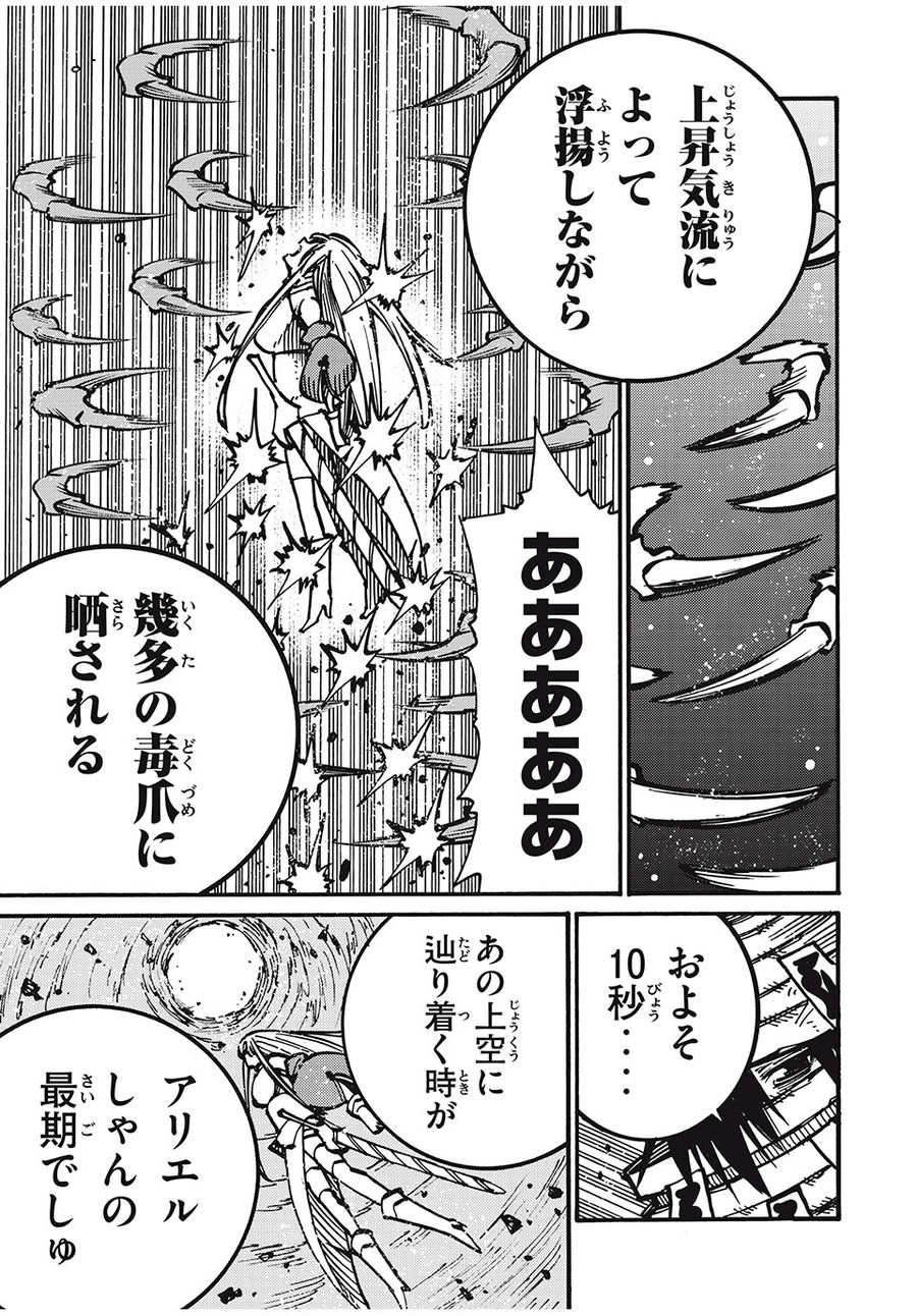 「無能はいらない」と言われたから絶縁してやった　～最強の四天王に育てられた俺は、冒険者となり無双する～ - raw - 第59話 - https://jpee.aabb.to/JPEE/5507/w4hpl2yj4ee.jpg