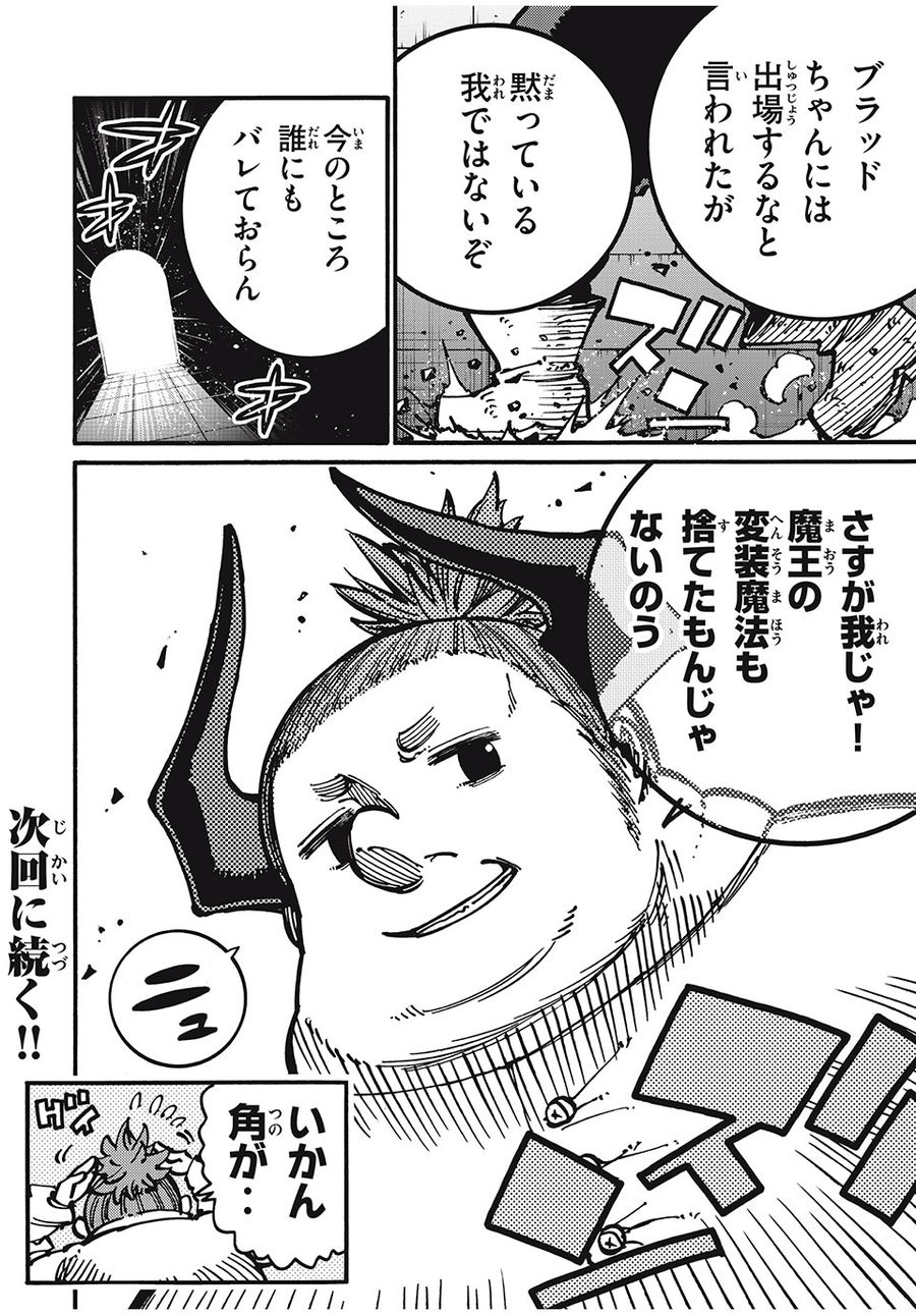 「無能はいらない」と言われたから絶縁してやった　～最強の四天王に育てられた俺は、冒険者となり無双する～ - raw - 第59話 - https://jpee.aabb.to/JPEE/5507/xp0luk2auhm.jpg