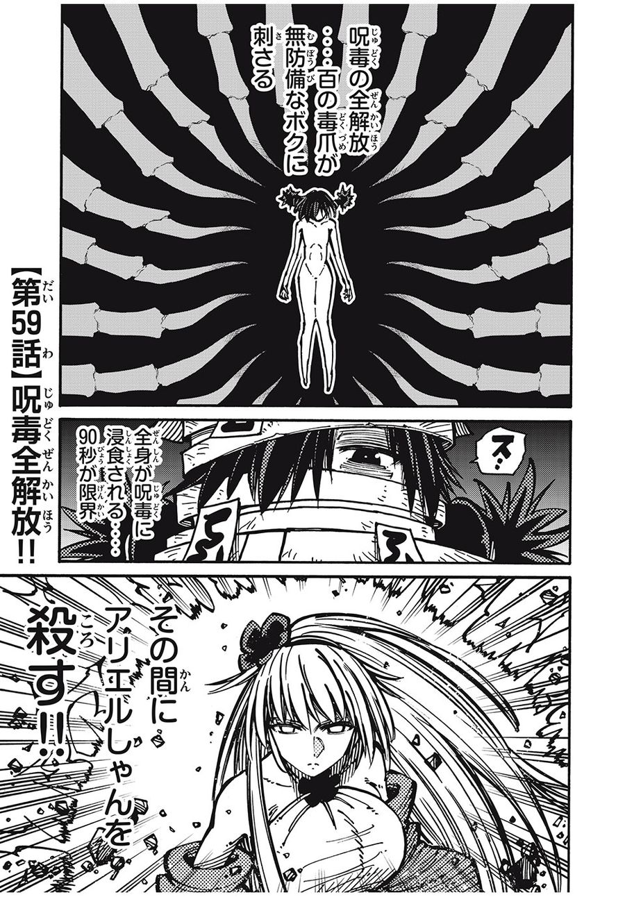 「無能はいらない」と言われたから絶縁してやった　～最強の四天王に育てられた俺は、冒険者となり無双する～ - raw - 第59話 - https://jpee.aabb.to/JPEE/5507/yr3teyqkabi.jpg