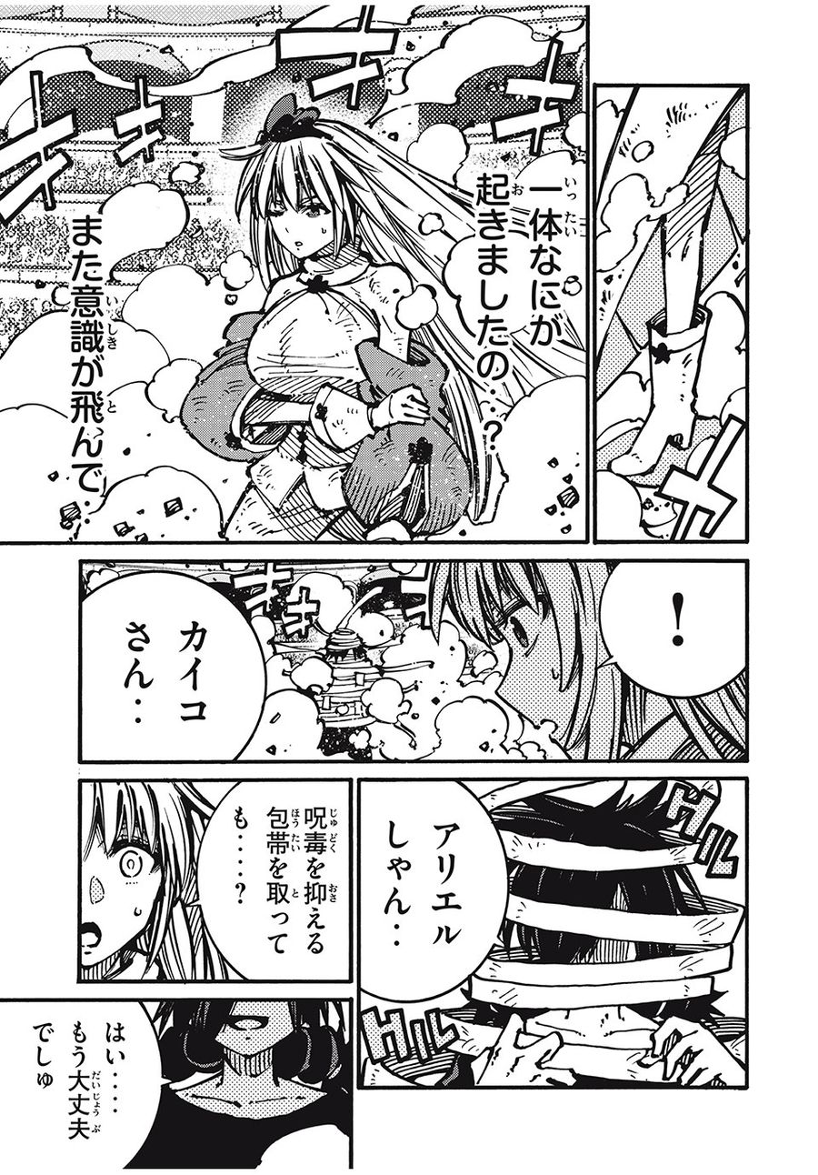 「無能はいらない」と言われたから絶縁してやった　～最強の四天王に育てられた俺は、冒険者となり無双する～ - raw - 第59話 - https://jpee.aabb.to/JPEE/5507/zgnkvydc5yt.jpg