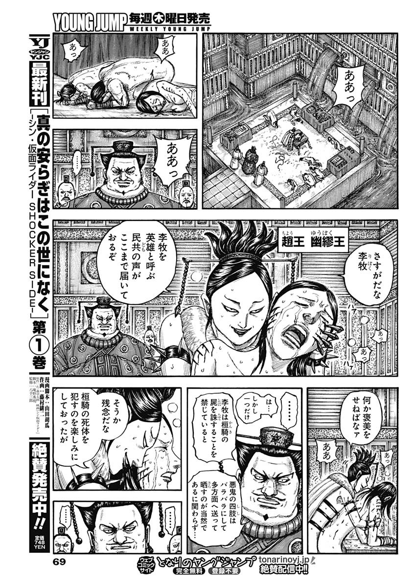 キングダム - raw - 第754話 - https://jpee.aabb.to/JPEE/55071/14xi34letog.jpg
