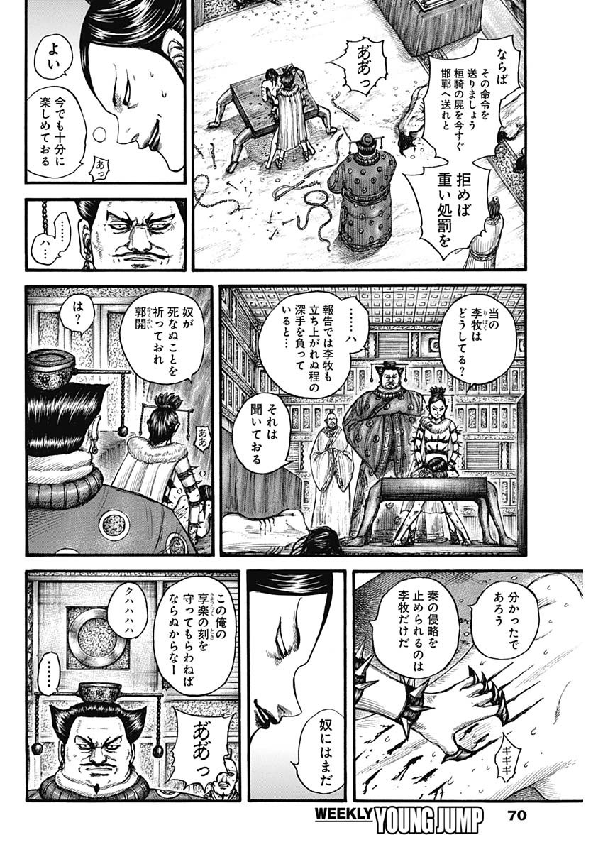 キングダム - raw - 第754話 - https://jpee.aabb.to/JPEE/55071/4awgulexmmw.jpg