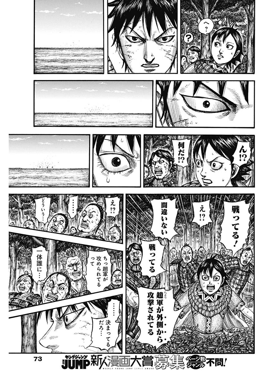 キングダム - raw - 第754話 - https://jpee.aabb.to/JPEE/55071/bht5no2c1f1.jpg