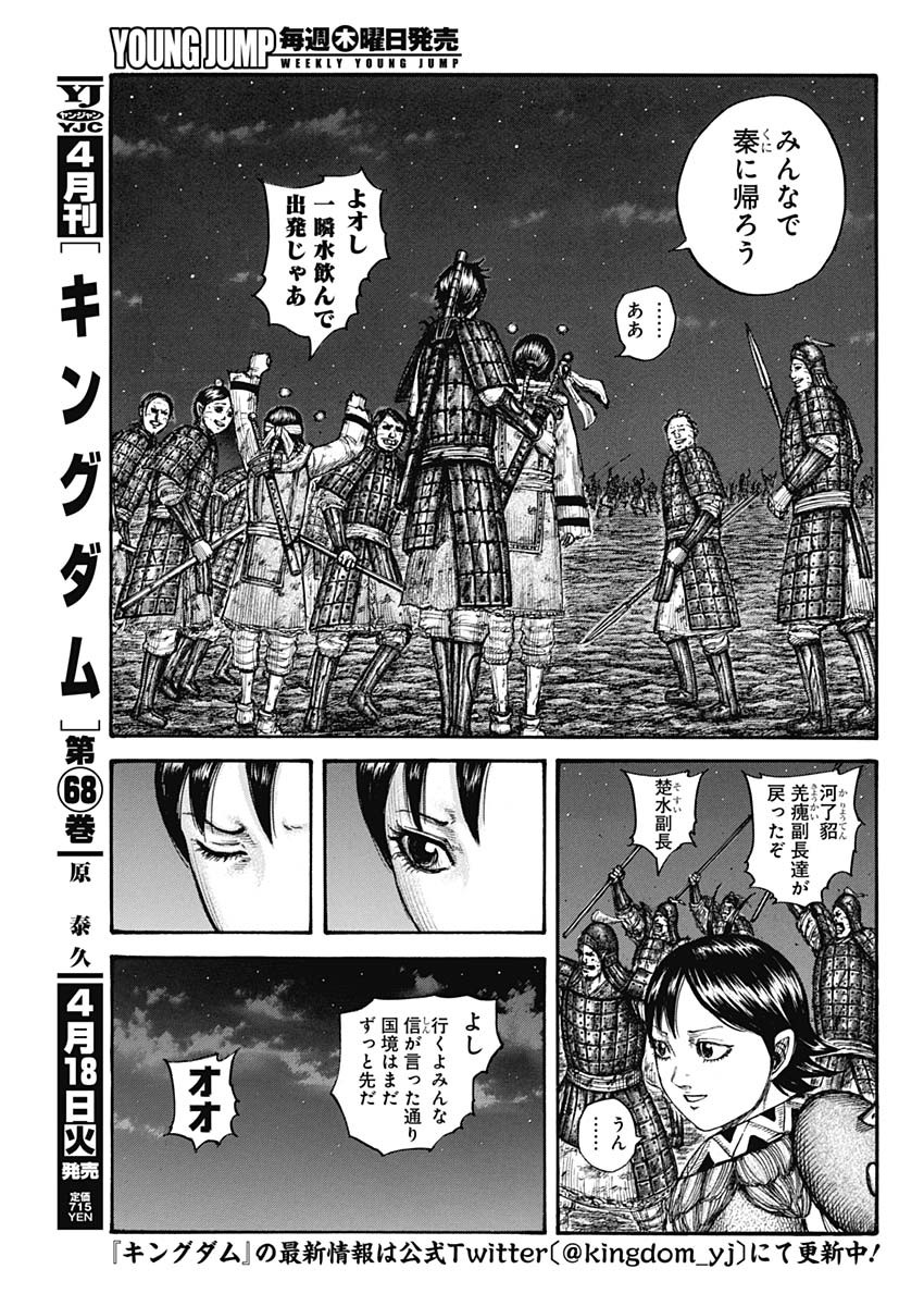 キングダム - raw - 第754話 - https://jpee.aabb.to/JPEE/55071/cg0x2v3chen.jpg