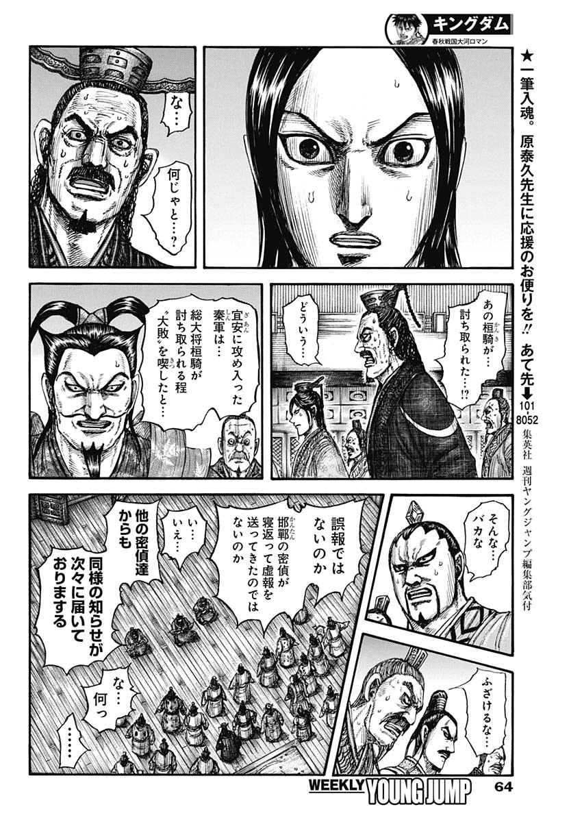 キングダム - raw - 第754話 - https://jpee.aabb.to/JPEE/55071/csvihxz5d15.jpg