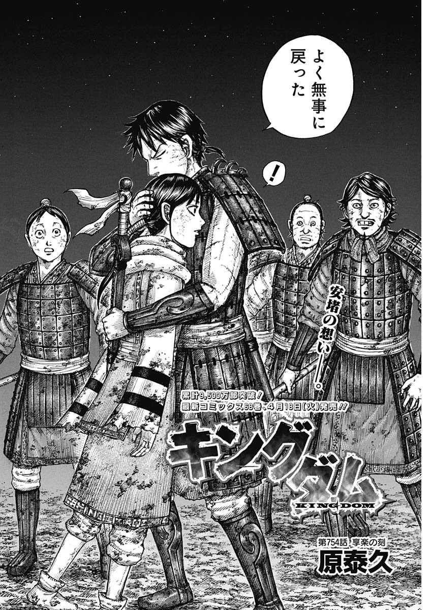 キングダム - raw - 第754話 - https://jpee.aabb.to/JPEE/55071/dhasn23z0js.jpg