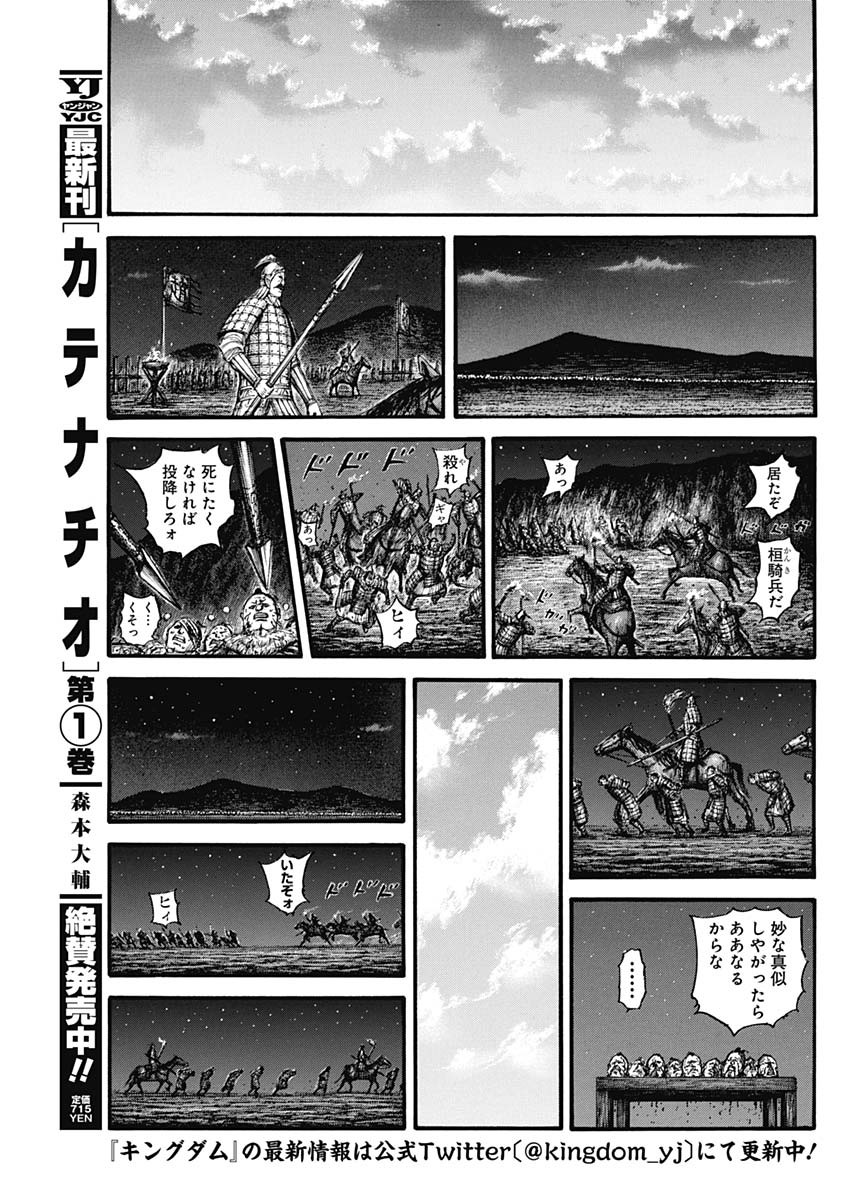 キングダム - raw - 第754話 - https://jpee.aabb.to/JPEE/55071/f4lacmrovyb.jpg
