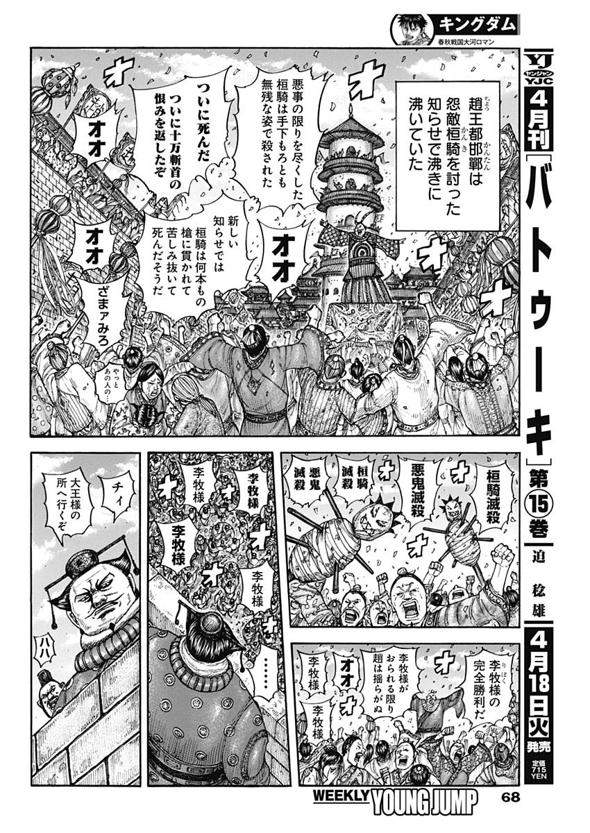 キングダム - raw - 第754話 - https://jpee.aabb.to/JPEE/55071/f50vskgyofo.jpg