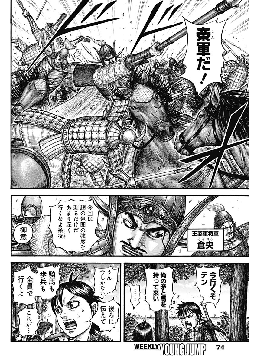キングダム - raw - 第754話 - https://jpee.aabb.to/JPEE/55071/fotzd4zhlya.jpg