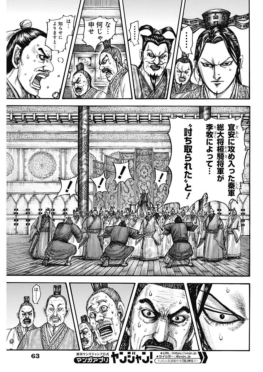 キングダム - raw - 第754話 - https://jpee.aabb.to/JPEE/55071/grzzatfvqbb.jpg