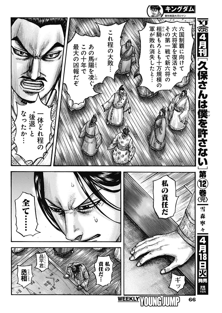 キングダム - raw - 第754話 - https://jpee.aabb.to/JPEE/55071/kfuq3kl41iu.jpg