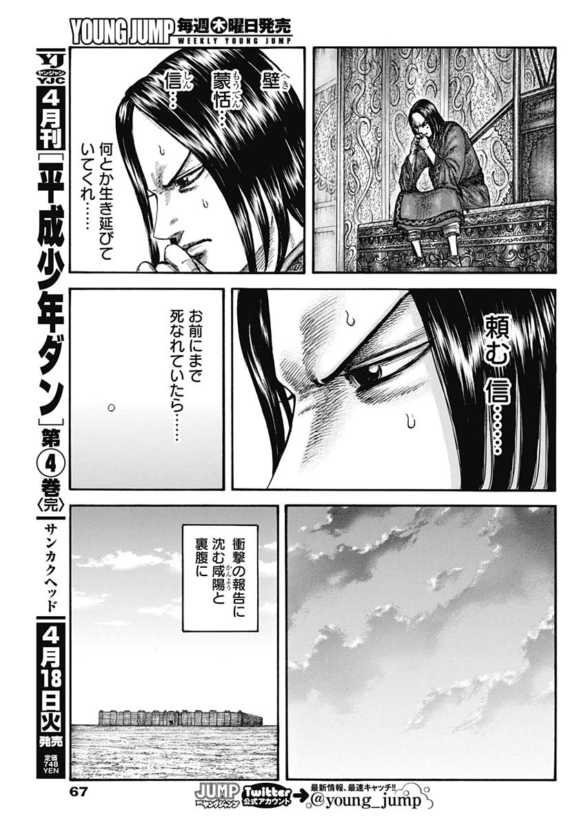 キングダム - raw - 第754話 - https://jpee.aabb.to/JPEE/55071/lyuhg5e3xlr.jpg