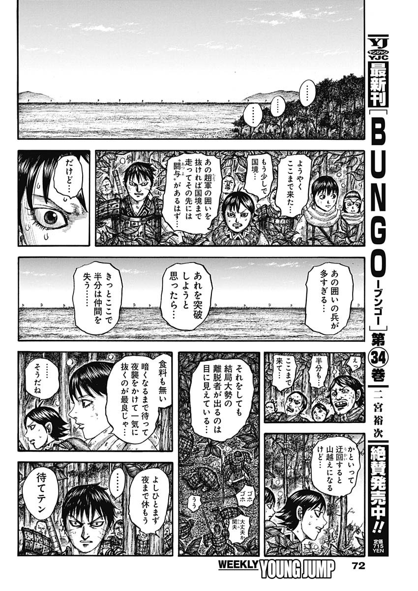 キングダム - raw - 第754話 - https://jpee.aabb.to/JPEE/55071/mchrnwkvl11.jpg