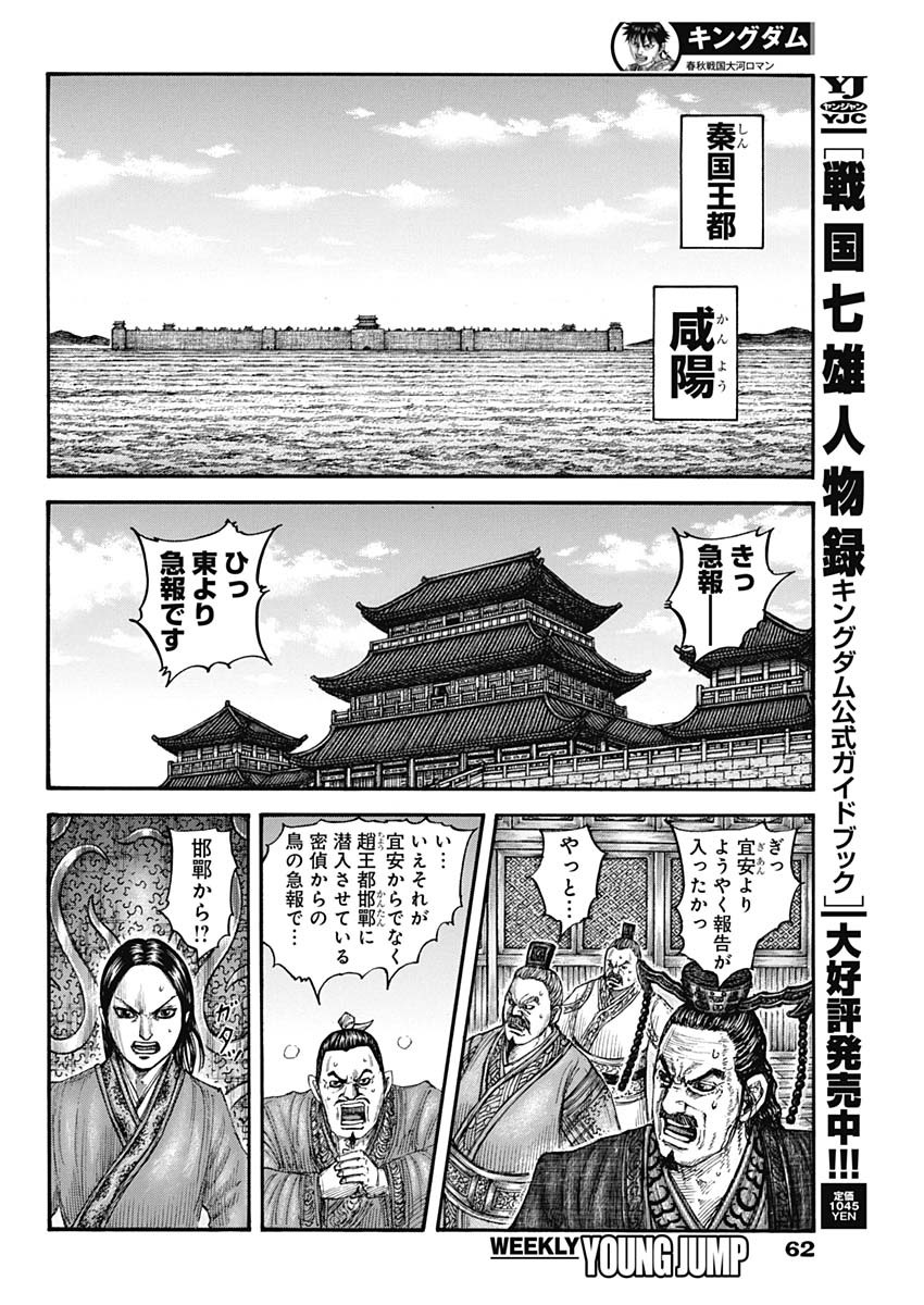 キングダム - raw - 第754話 - https://jpee.aabb.to/JPEE/55071/mzniqyjopai.jpg