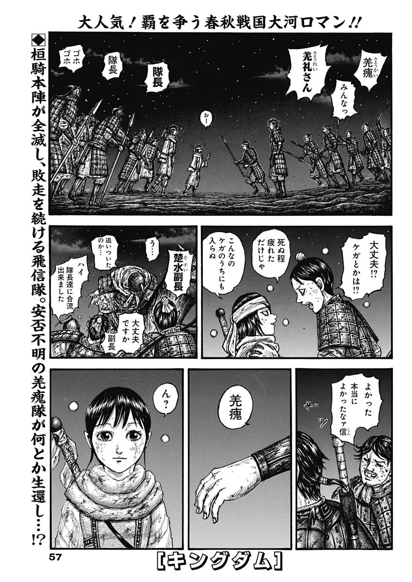 キングダム - raw - 第754話 - https://jpee.aabb.to/JPEE/55071/suxthujxmyl.jpg