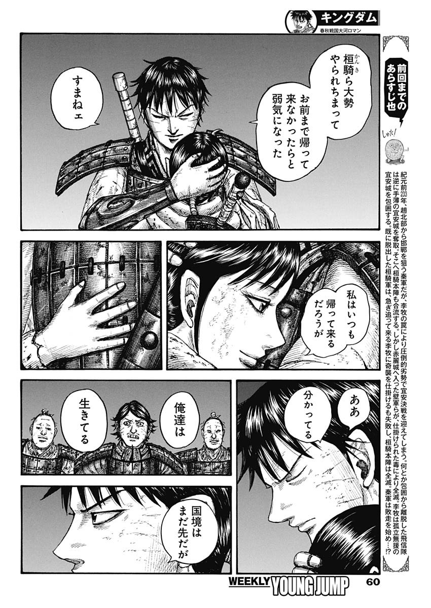 キングダム - raw - 第754話 - https://jpee.aabb.to/JPEE/55071/u1s2yrmxcrd.jpg