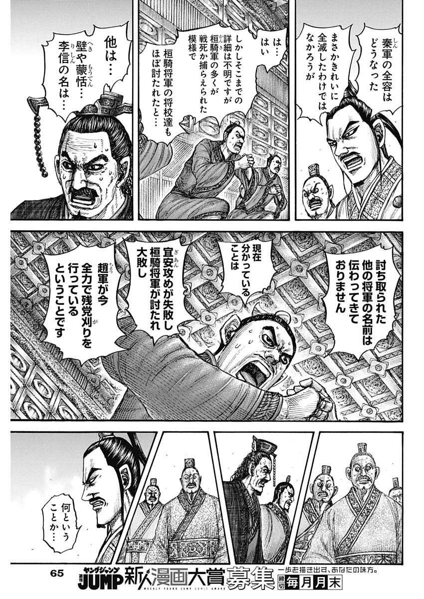 キングダム - raw - 第754話 - https://jpee.aabb.to/JPEE/55071/wey1li0gfu4.jpg