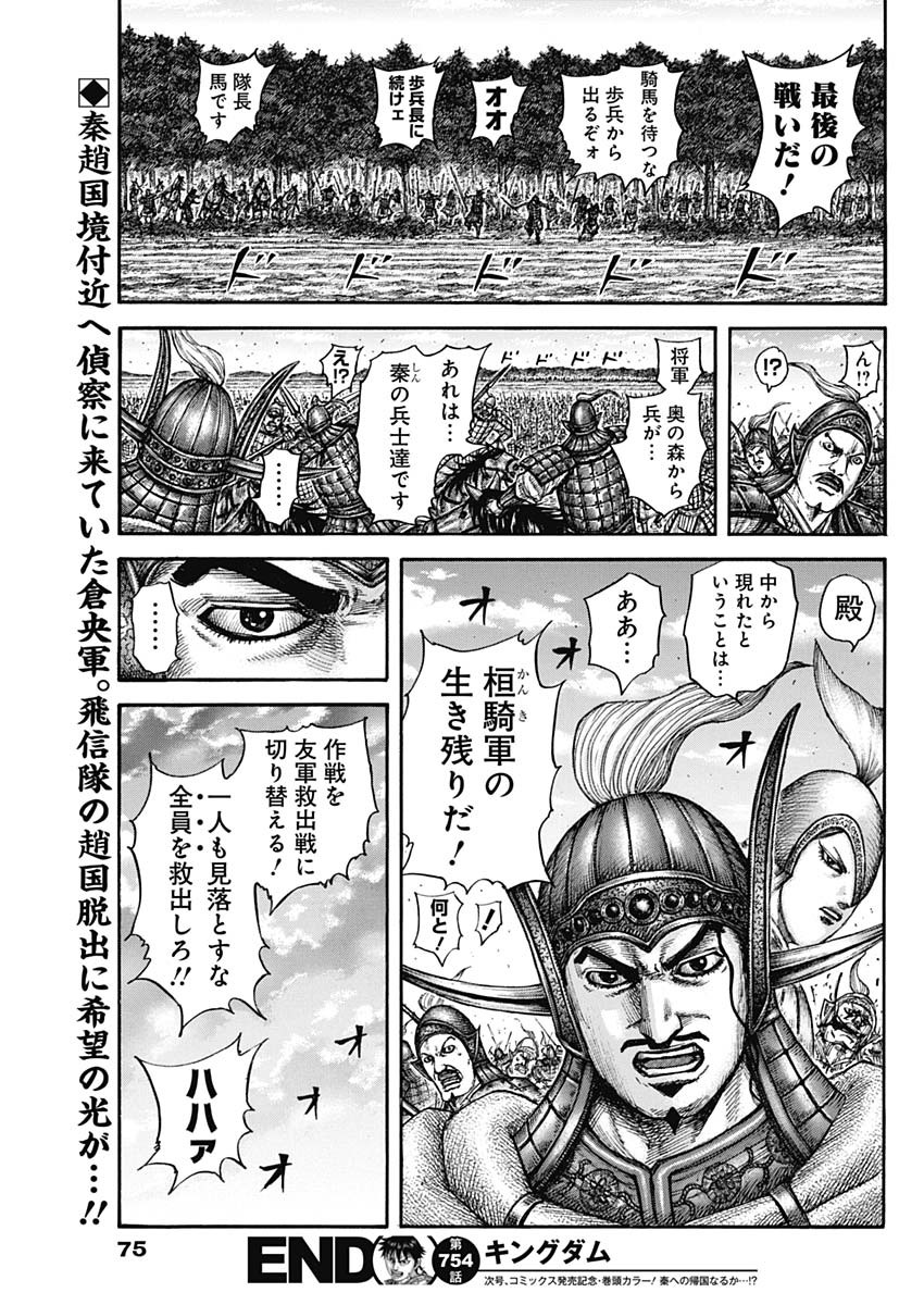 キングダム - raw - 第754話 - https://jpee.aabb.to/JPEE/55071/xbfdhqmpu2i.jpg
