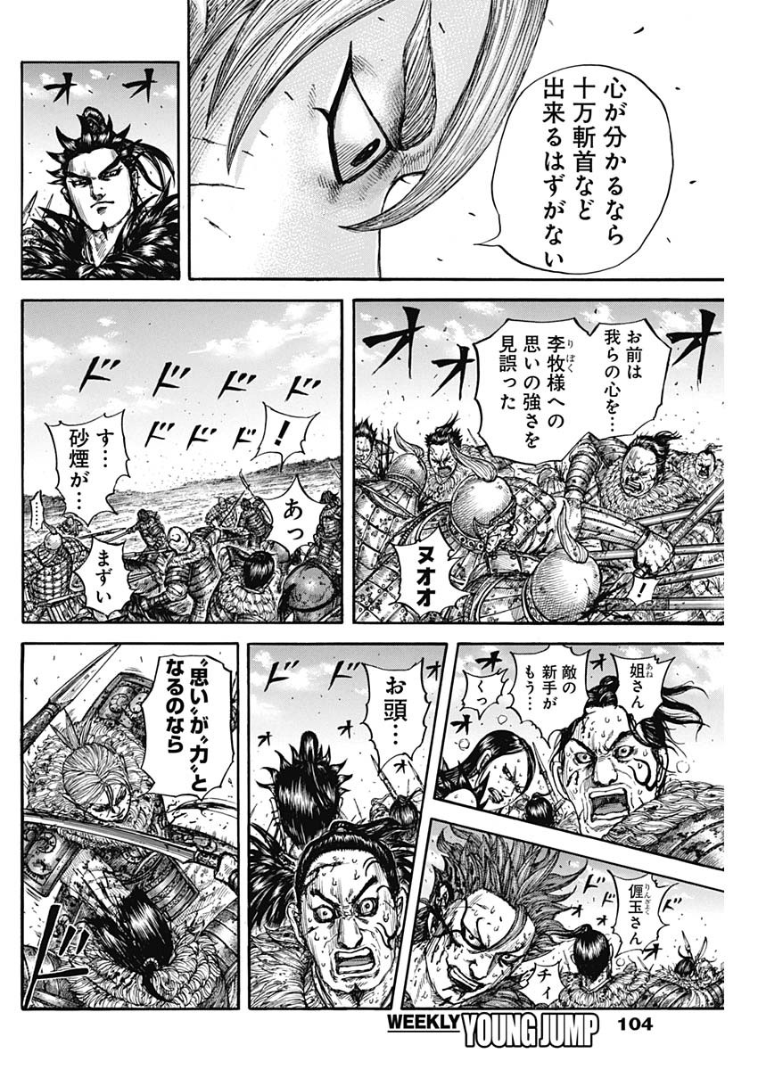 キングダム - raw - 第747話 - https://jpee.aabb.to/JPEE/55077/1eq2bcau3y2.jpg