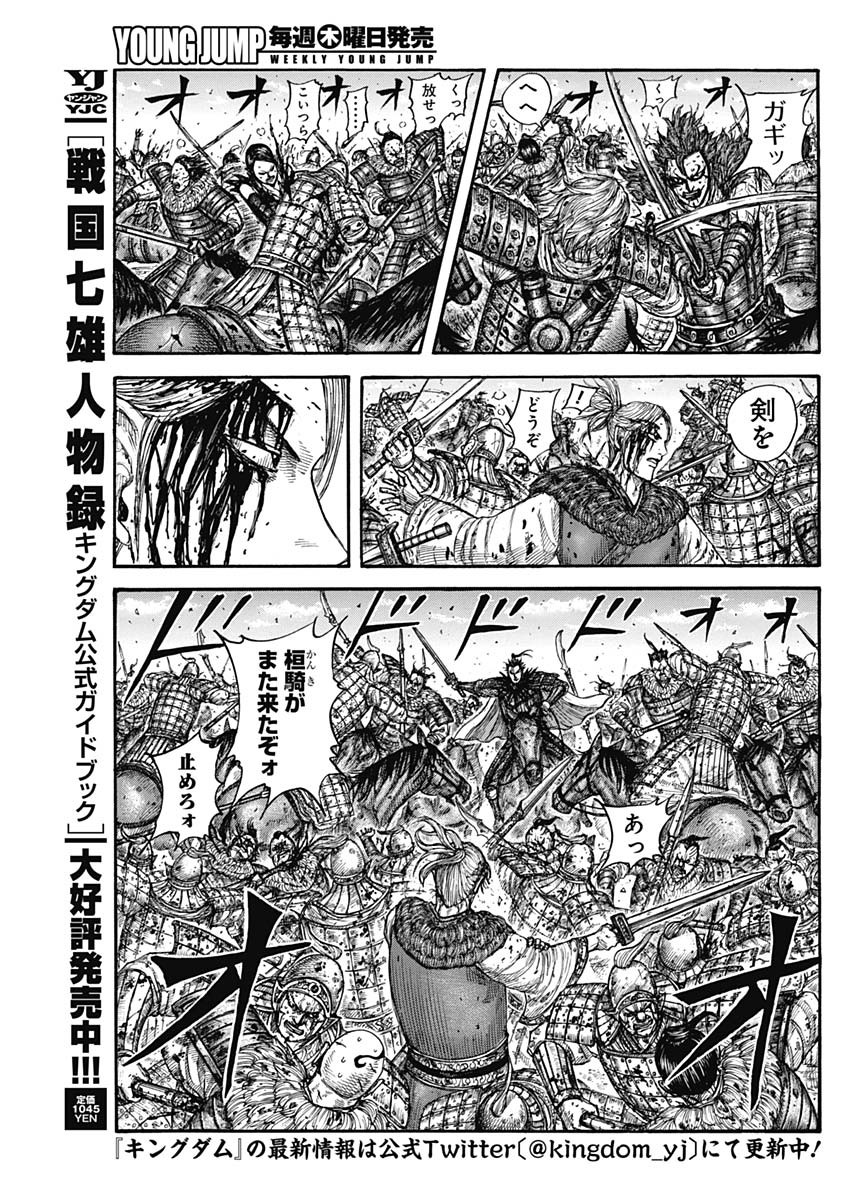 キングダム - raw - 第747話 - https://jpee.aabb.to/JPEE/55077/5cemcwavq2b.jpg