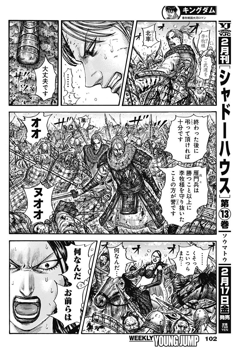 キングダム - raw - 第747話 - https://jpee.aabb.to/JPEE/55077/5qswjtpmliu.jpg