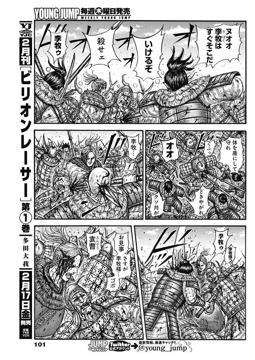キングダム - raw - 第747話 - https://jpee.aabb.to/JPEE/55077/bswt4xz3y5c.jpg