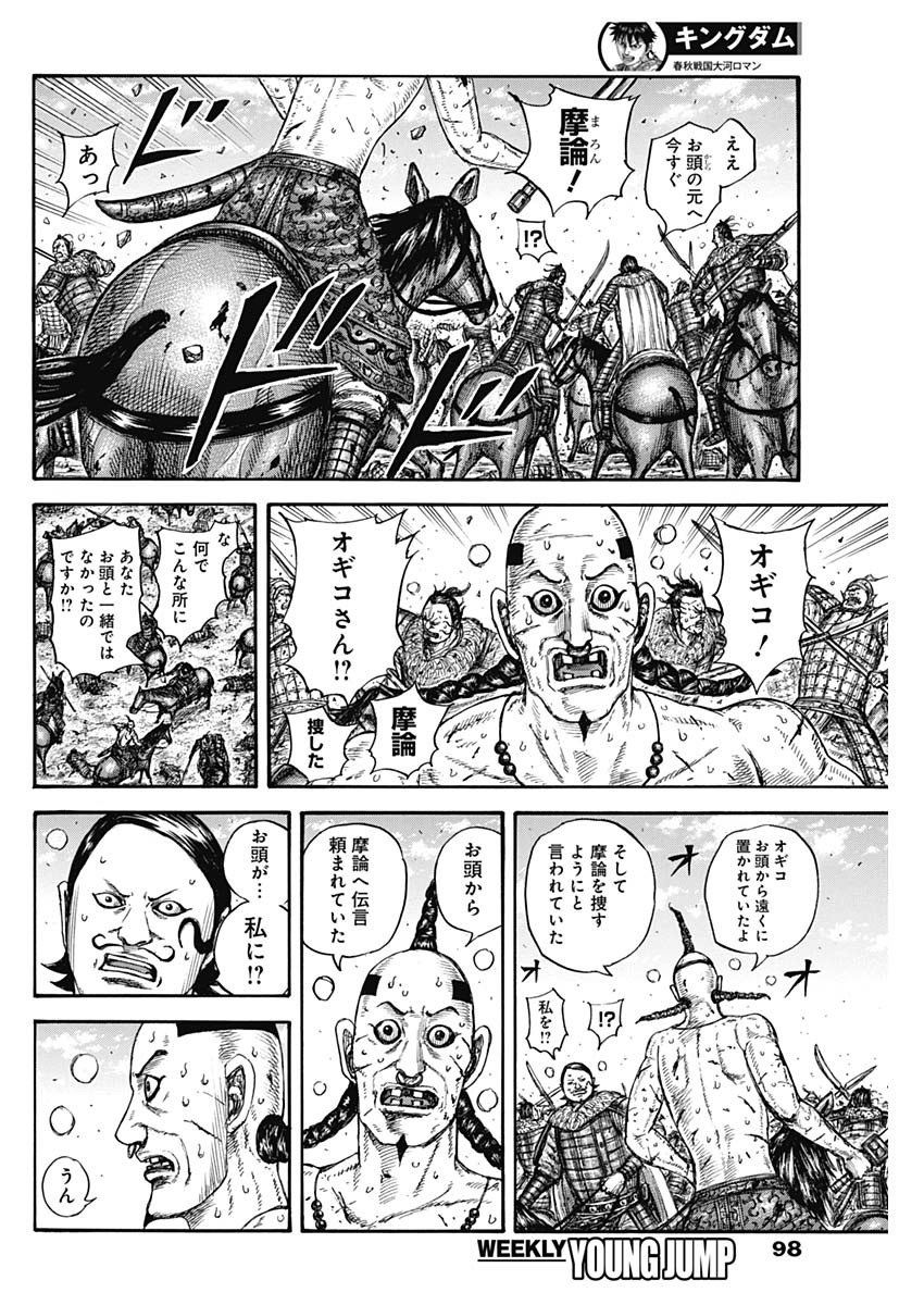 キングダム - raw - 第747話 - https://jpee.aabb.to/JPEE/55077/fgmiwa1dvd5.jpg