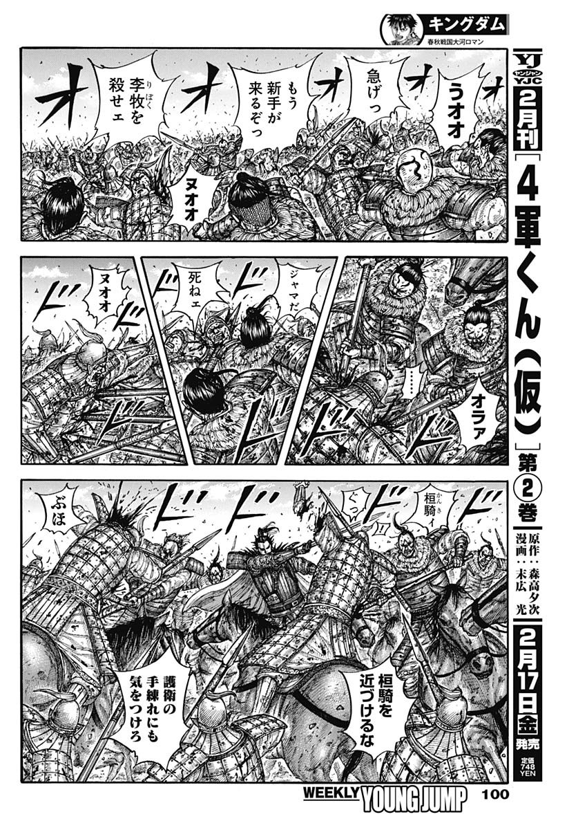 キングダム - raw - 第747話 - https://jpee.aabb.to/JPEE/55077/j1mlms4pwxn.jpg