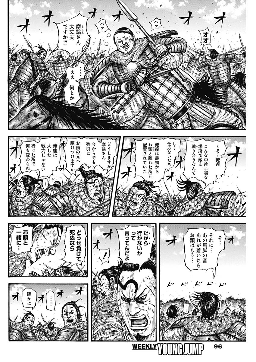 キングダム - raw - 第747話 - https://jpee.aabb.to/JPEE/55077/pmbn1xof2i3.jpg