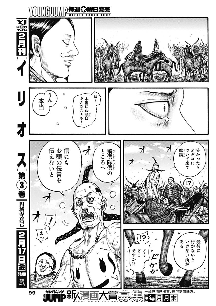 キングダム - raw - 第747話 - https://jpee.aabb.to/JPEE/55077/sgp2my0rddz.jpg