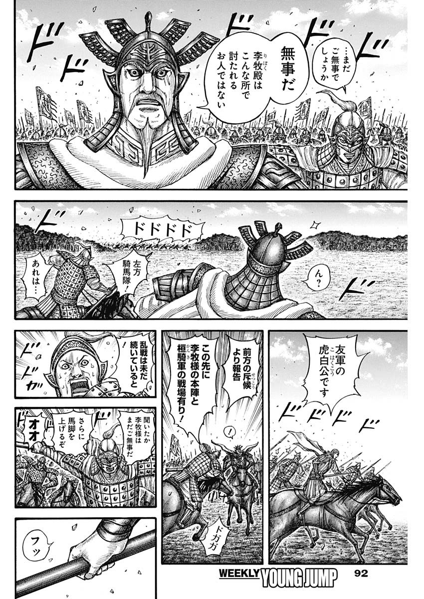 キングダム - raw - 第747話 - https://jpee.aabb.to/JPEE/55077/wqosancjrgd.jpg