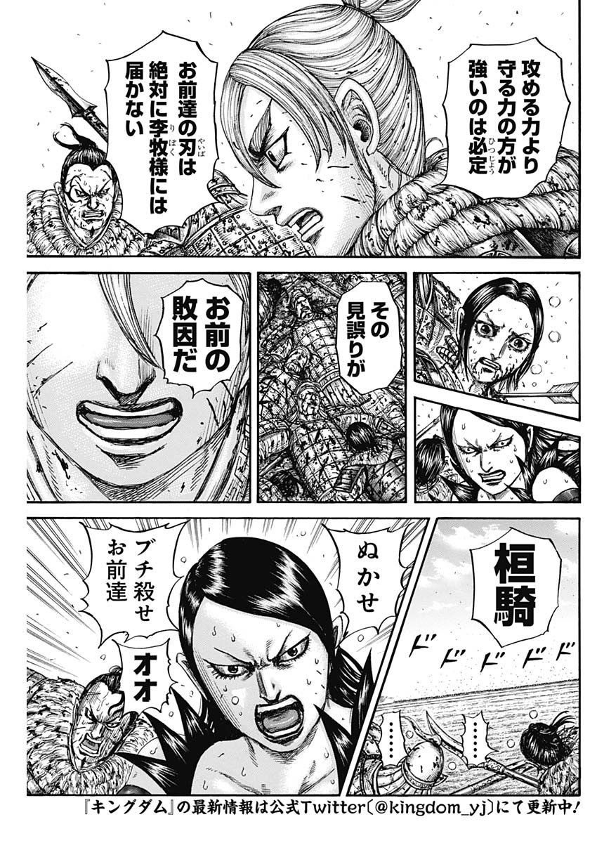 キングダム - raw - 第747話 - https://jpee.aabb.to/JPEE/55077/ws4ujzlqg52.jpg