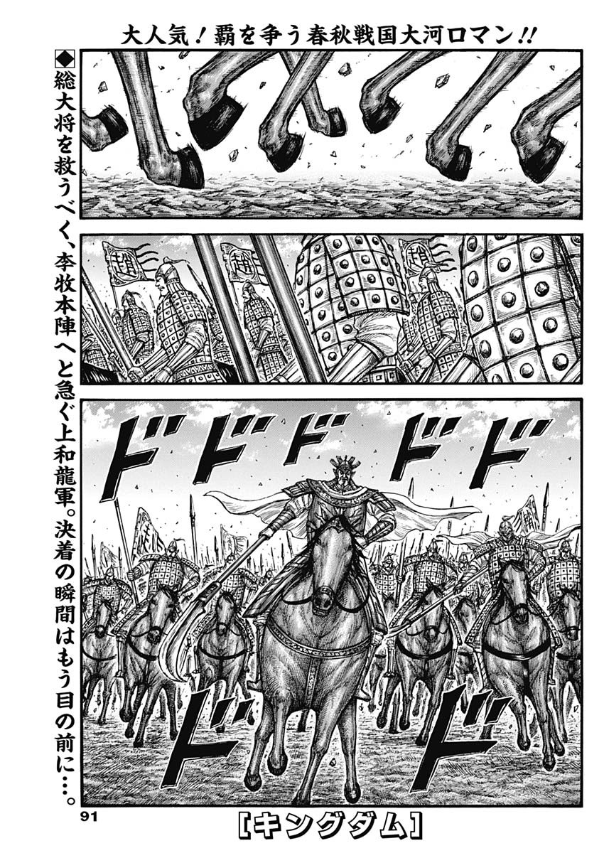 キングダム - raw - 第747話 - https://jpee.aabb.to/JPEE/55077/x4v2t0g54d2.jpg