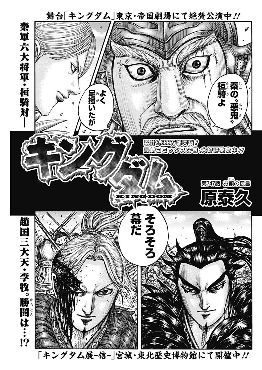 キングダム - raw - 第747話 - https://jpee.aabb.to/JPEE/55077/yvslaqpb5ew.jpg