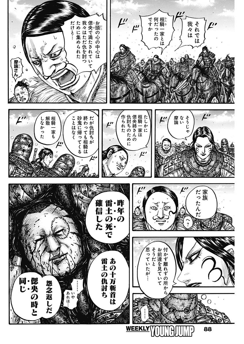 キングダム - raw - 第750話 - https://jpee.aabb.to/JPEE/55079/2qyivnplxb3.jpg
