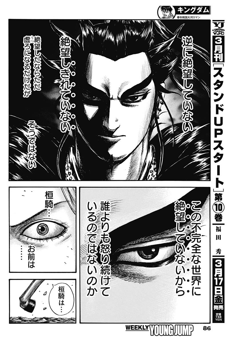 キングダム - raw - 第750話 - https://jpee.aabb.to/JPEE/55079/5udk5ctdnpm.jpg