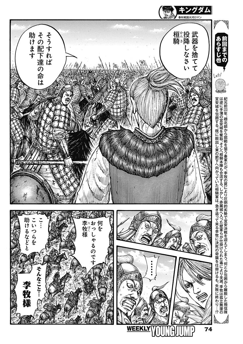 キングダム - raw - 第750話 - https://jpee.aabb.to/JPEE/55079/asxc0gn43i4.jpg