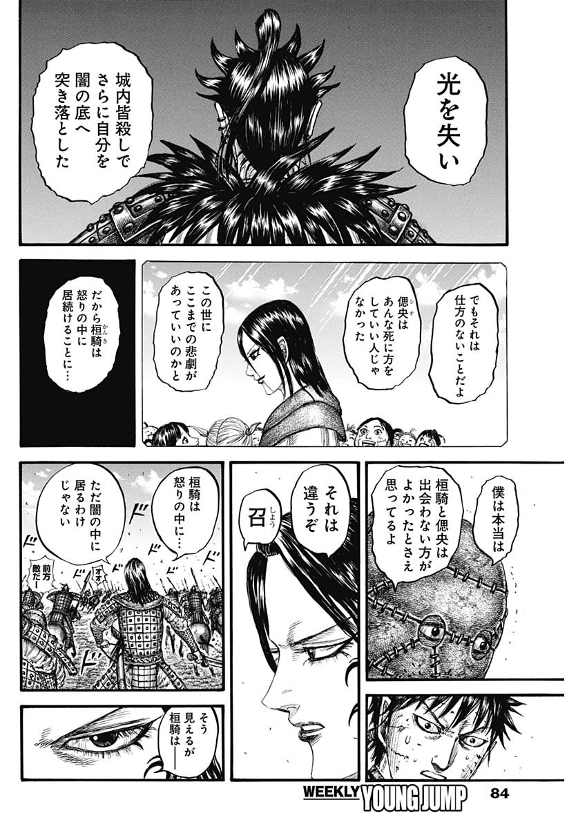 キングダム - raw - 第750話 - https://jpee.aabb.to/JPEE/55079/dcr3st20tth.jpg