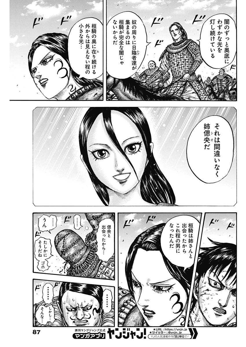 キングダム - raw - 第750話 - https://jpee.aabb.to/JPEE/55079/hmnoshit3xg.jpg